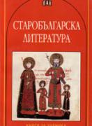 Старобългарска литература
